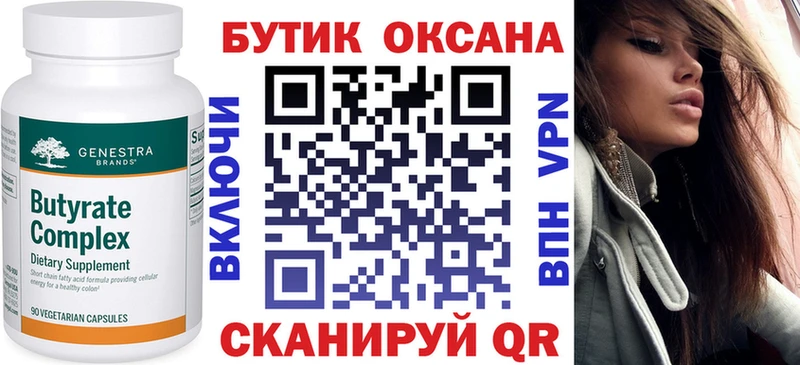 Бутират GHB  Инза 